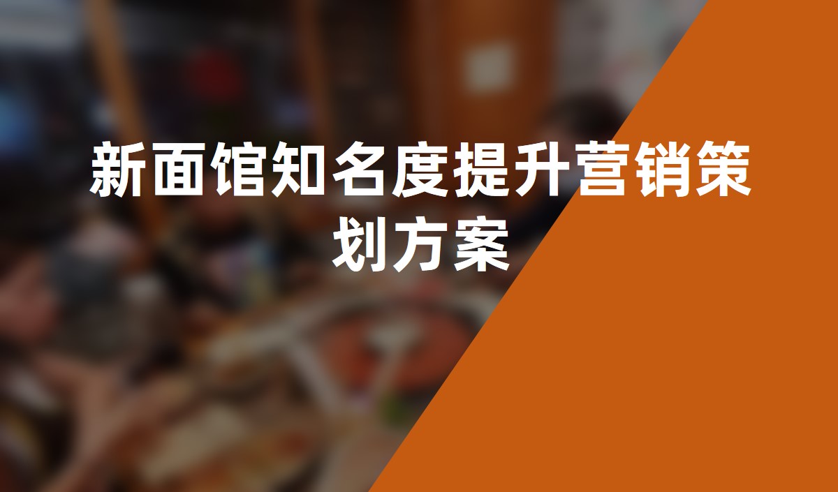 快餐店怎么做活動(dòng)來(lái)快速打開知名度